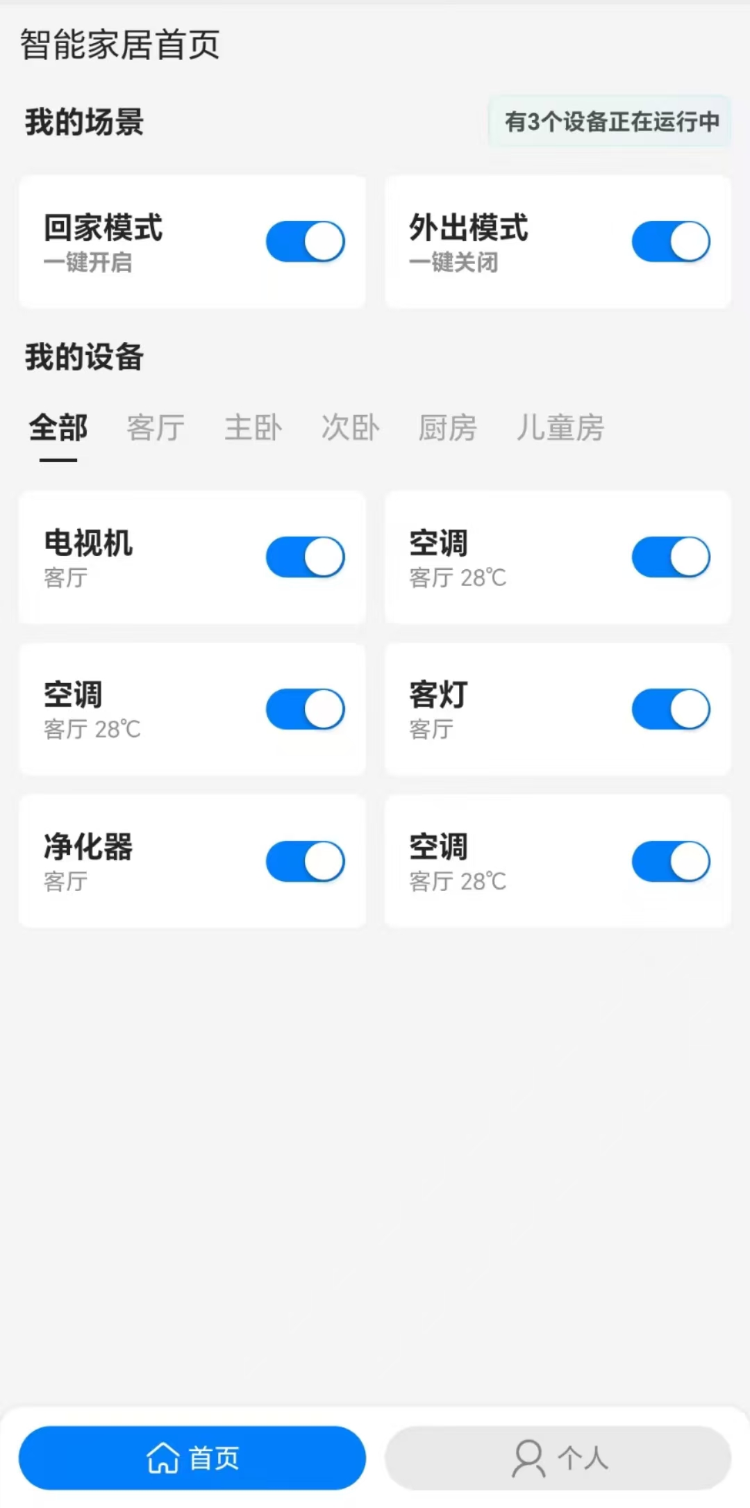 智能家居