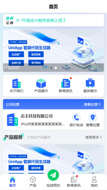 企业APP官网小程序